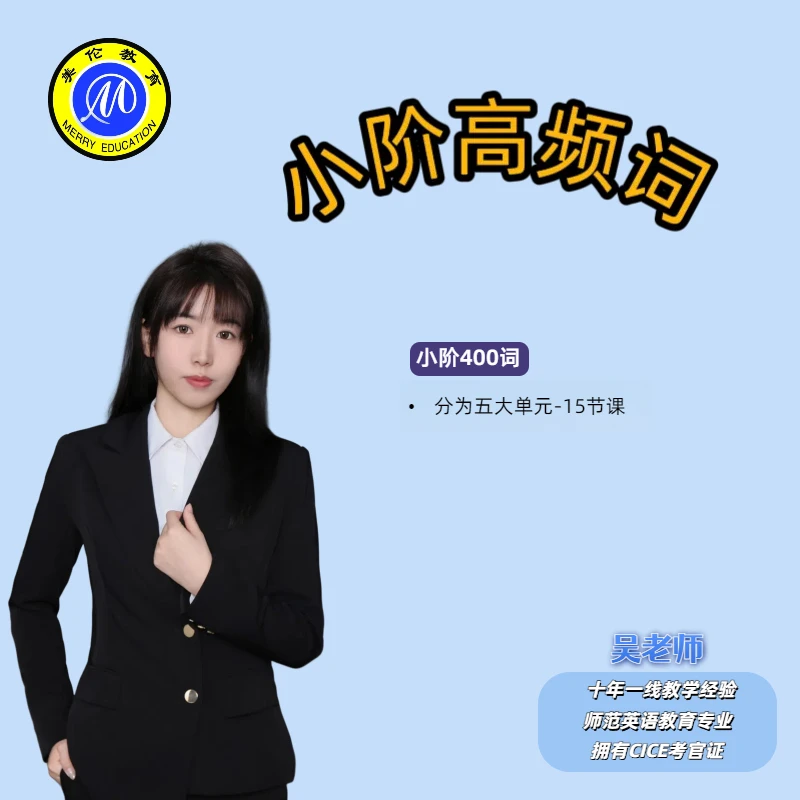 零基础成人小阶高频400词