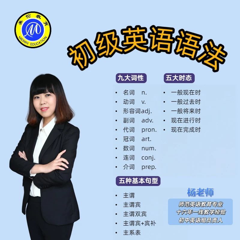 初级英语语法（小阶语法课）