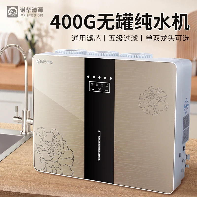 400G纯水机家用净水器直饮机RO反渗透无桶纯水机75G微废水质保2年