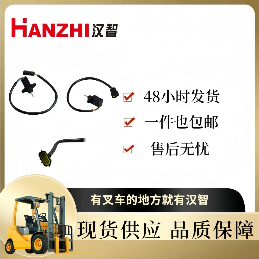 汉智叉车配件 方向角度传感器 (电车配件)
