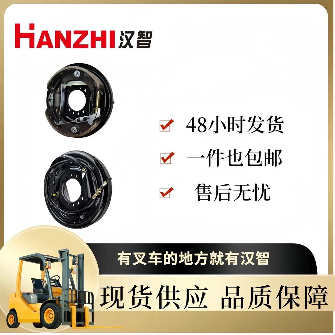 汉智叉车配件 制动器总成