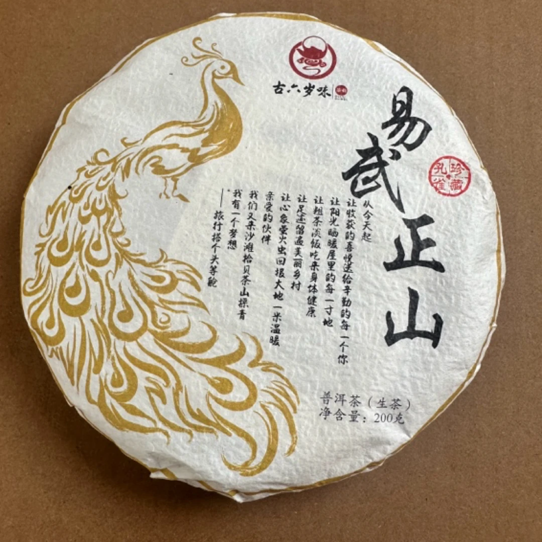 易武正山古树2022年