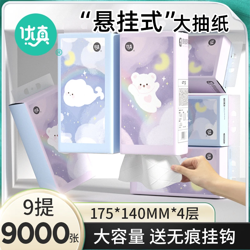 优真悬挂式抽纸家用餐巾纸面巾擦手纸抽整箱实惠装厕所纸卫生纸巾