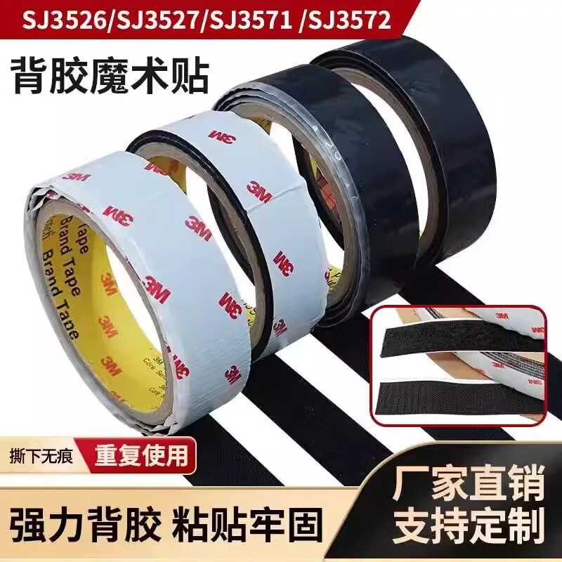 SJ3526/SJ3527/SJ3571/SJ3572/SJ3518FR/SJ3519FR背胶魔术贴