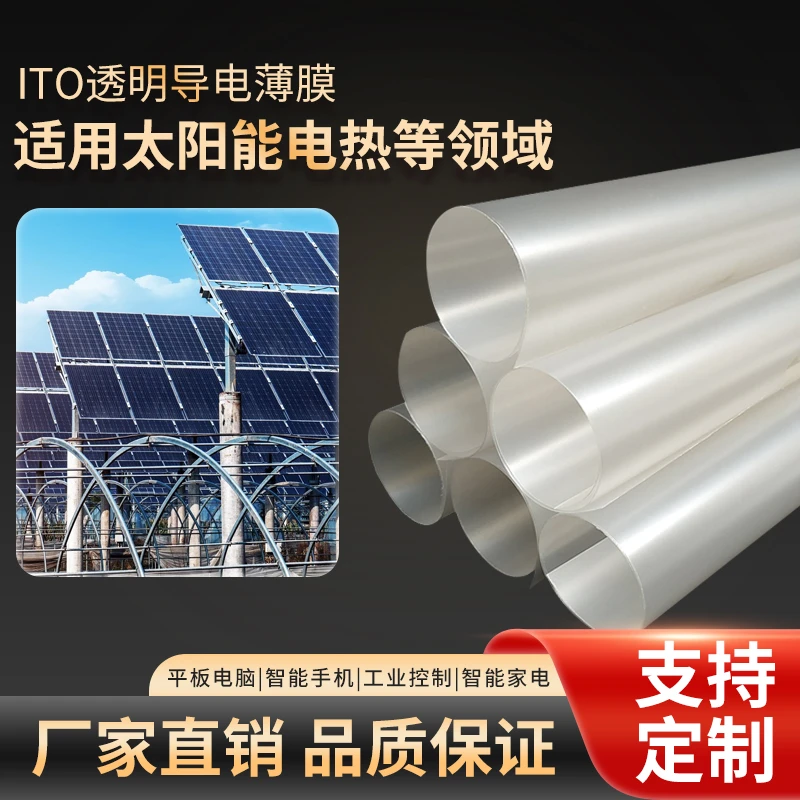 ITO导电膜透明低阻电容屏薄膜电热发光字加热膜触摸屏膜电磁屏蔽