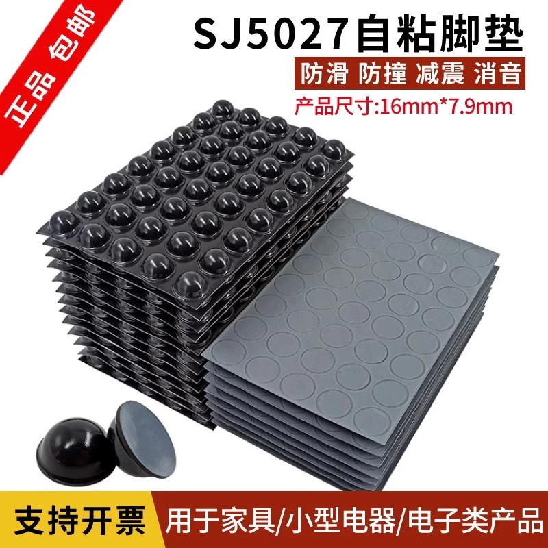 自粘脚垫SJ5027防滑防撞颗粒家具消音减震垫茶几桌椅玻璃防震垫