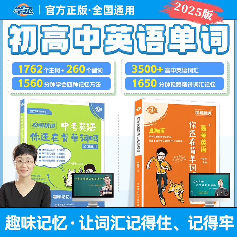 学丞刘晓艳英语单词书初中高中语法解题中考高考全国通用配视频sw