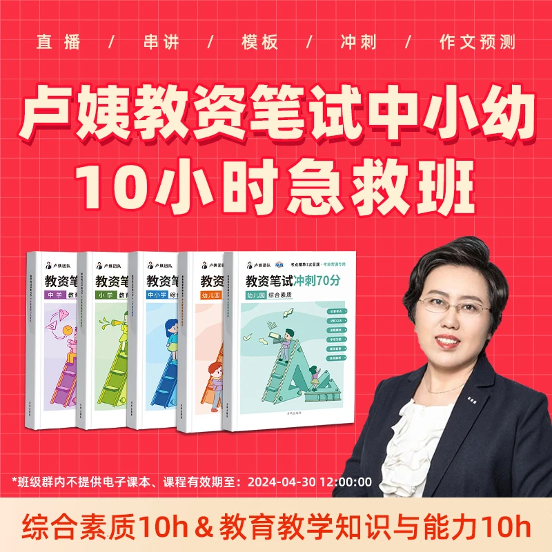 24上教资笔试卢姨急救班中小幼中职科一科二综合素质知识与能力