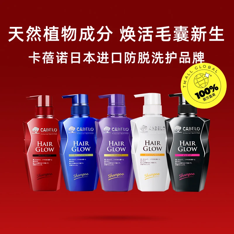 Cabelo卡蓓诺防脱香氛止痒滋润洗发水护发素350ml无硅油控油蓬松