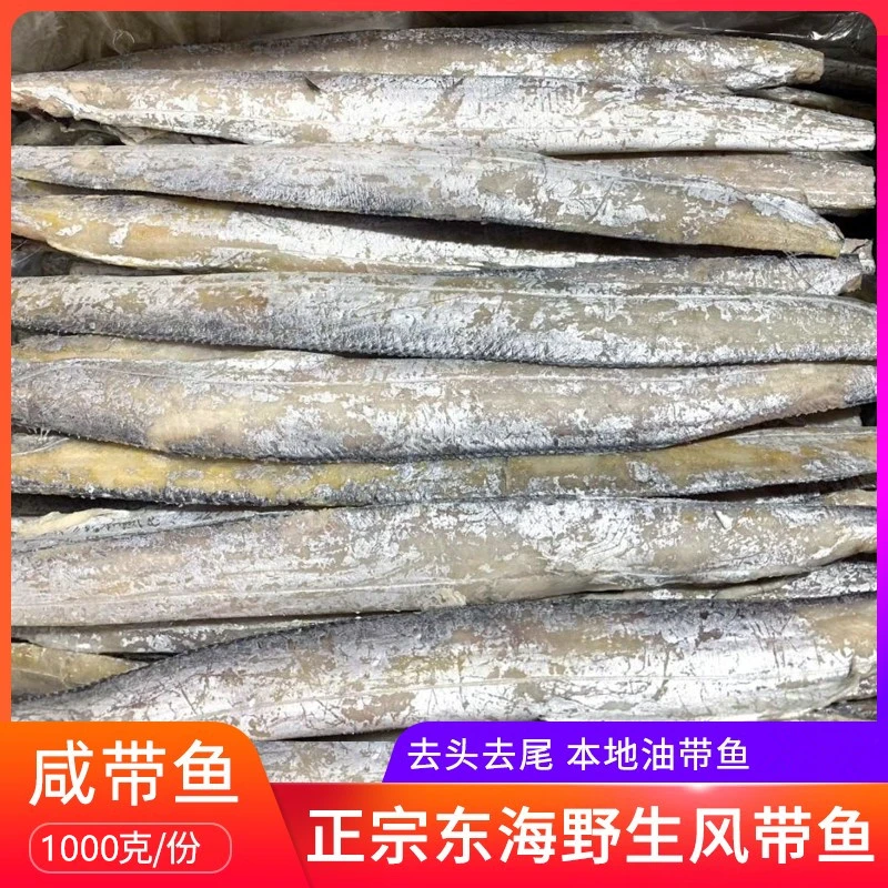 福建特产咸带鱼风干带鱼大咸鱼干带鱼干腌制海鲜水产干货1000g