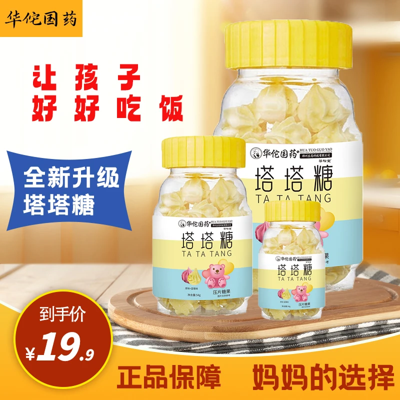 塔塔糖 植物草本 安心把握宝宝关键时期童年味道美味压片香甜超值