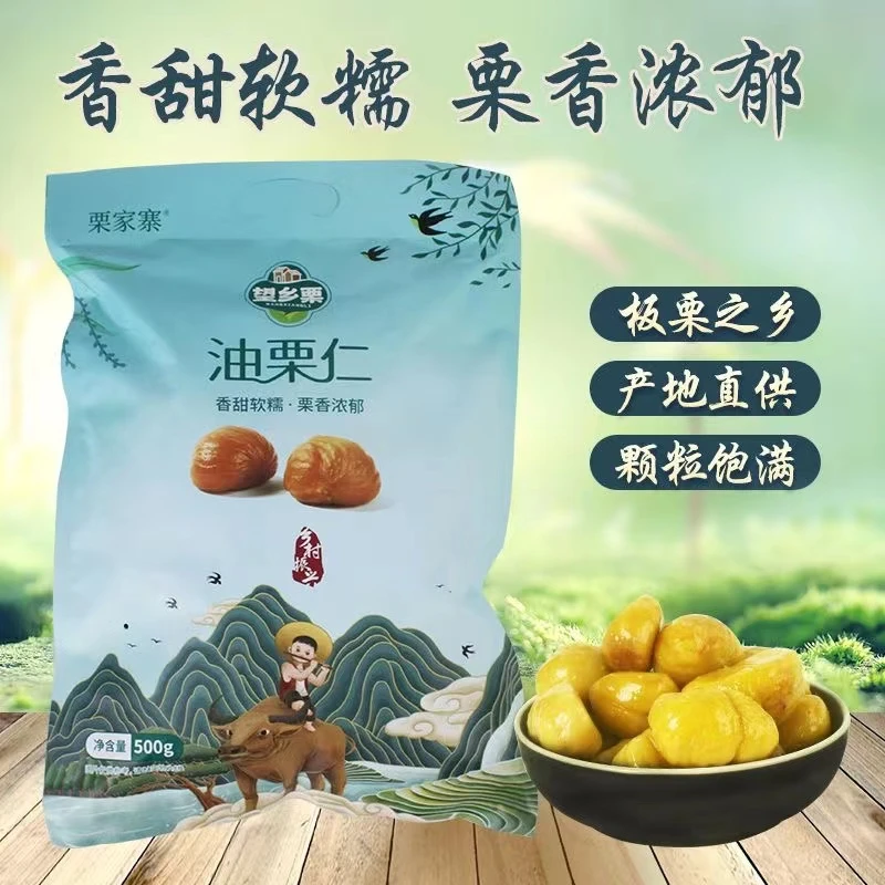 油栗仁（500g/包）