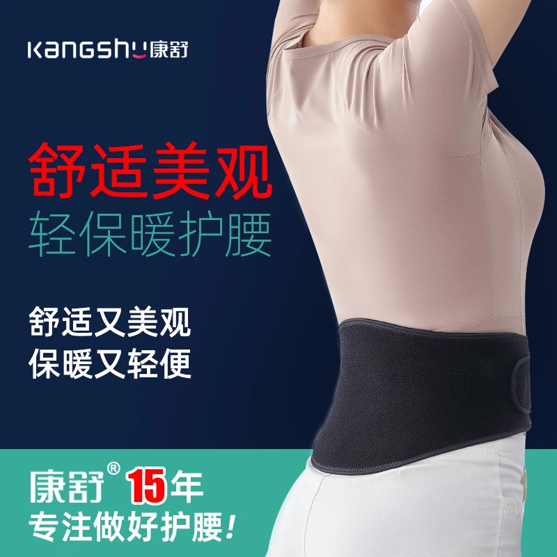 康舒多功能护腰带暖腰暖腹保暖无痕贴身