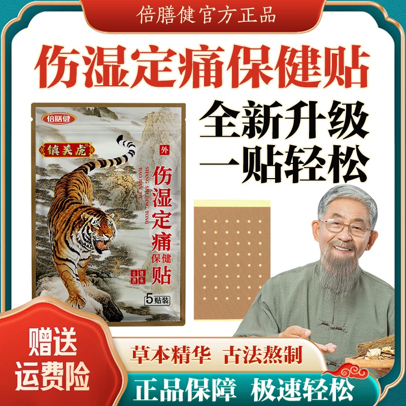 老虎膏药贴关节酸痛膝盖贴腰椎贴颈椎跑江湖伤湿定痛老虎贴