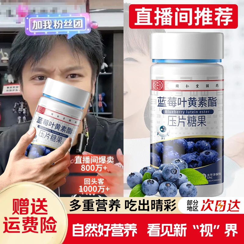 蓝莓叶黄素酯咀嚼片眼镜伴侣成人营养中老年用眼常备酸甜优选常备