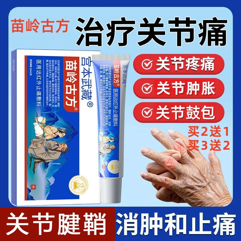 宫本武藏苗岭古方远红外止痛敷料辅助消炎消肿温和缓解关节疼痛关节型手指腕关节炎关节疼痛肿胀腰椎疼痛腰肌劳损官方旗舰店正品