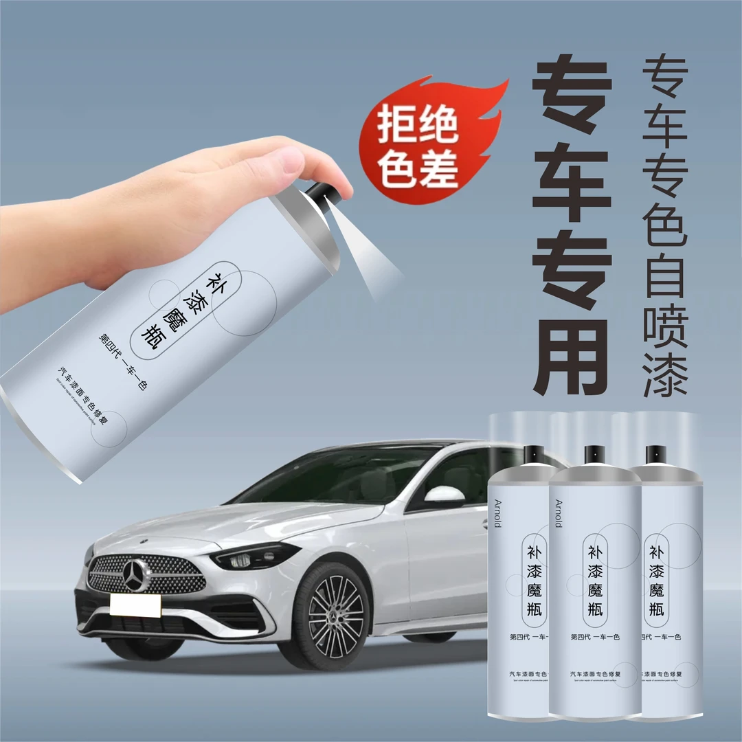 1】汽车补漆珍珠白自喷漆车漆划痕补漆汽车自喷漆修复汽车刮痕修补