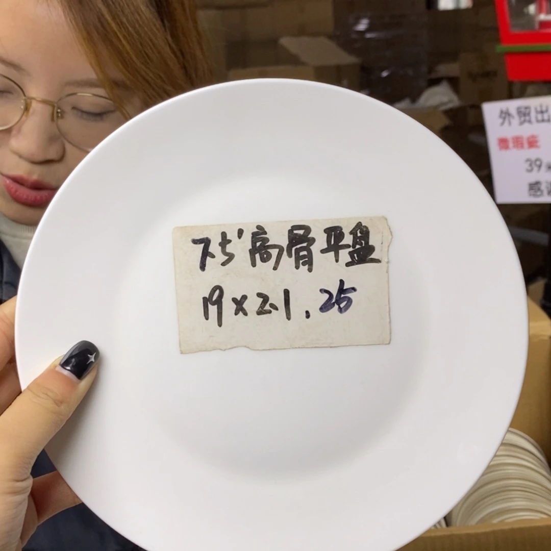 【闪购商品】外贸尾单微瑕高骨7.5英寸平盘21厘米1个