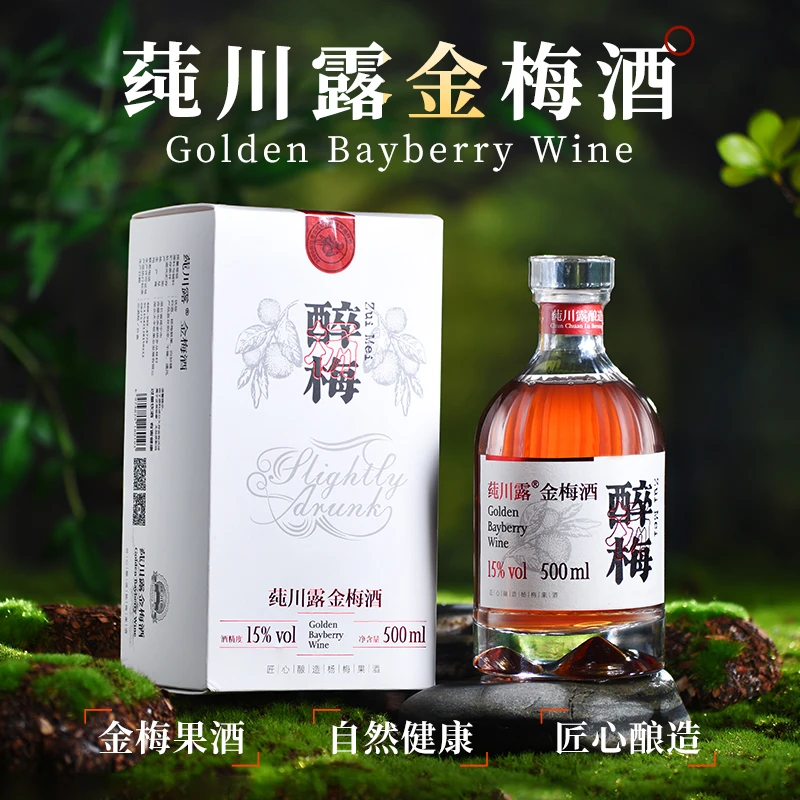 莼川露金梅酒2瓶天然杨梅浸泡果酒15度四年陈鲜果发酵梅酒500ml