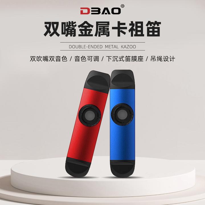 DBAO KAZOO 全新升级 两头吹 可变音卡祖笛 高端金属卡祖笛