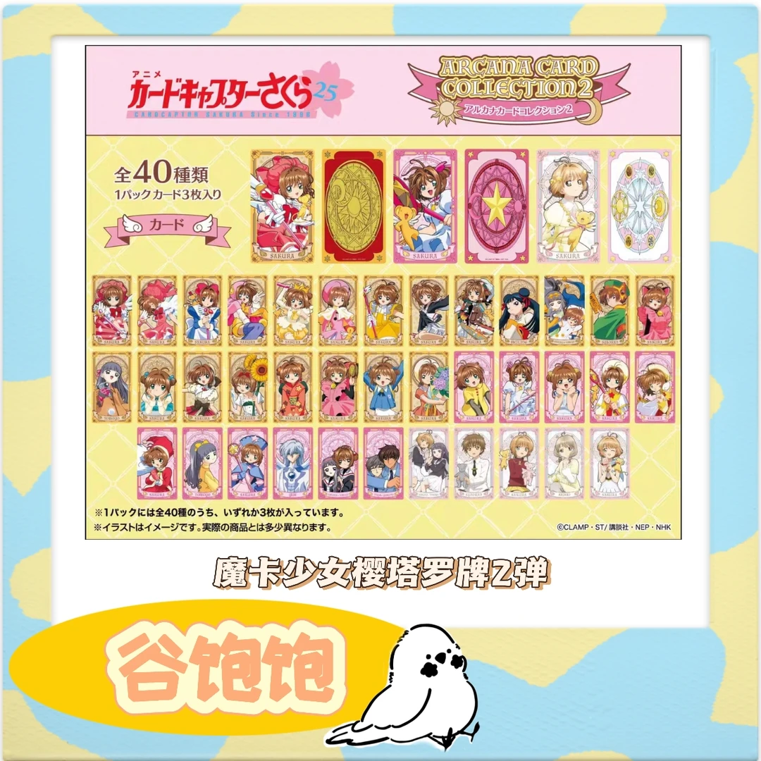 【魔卡少女樱卡2弹】 Ensky 魔卡少女樱 25周年库洛牌收藏卡牌盲盒