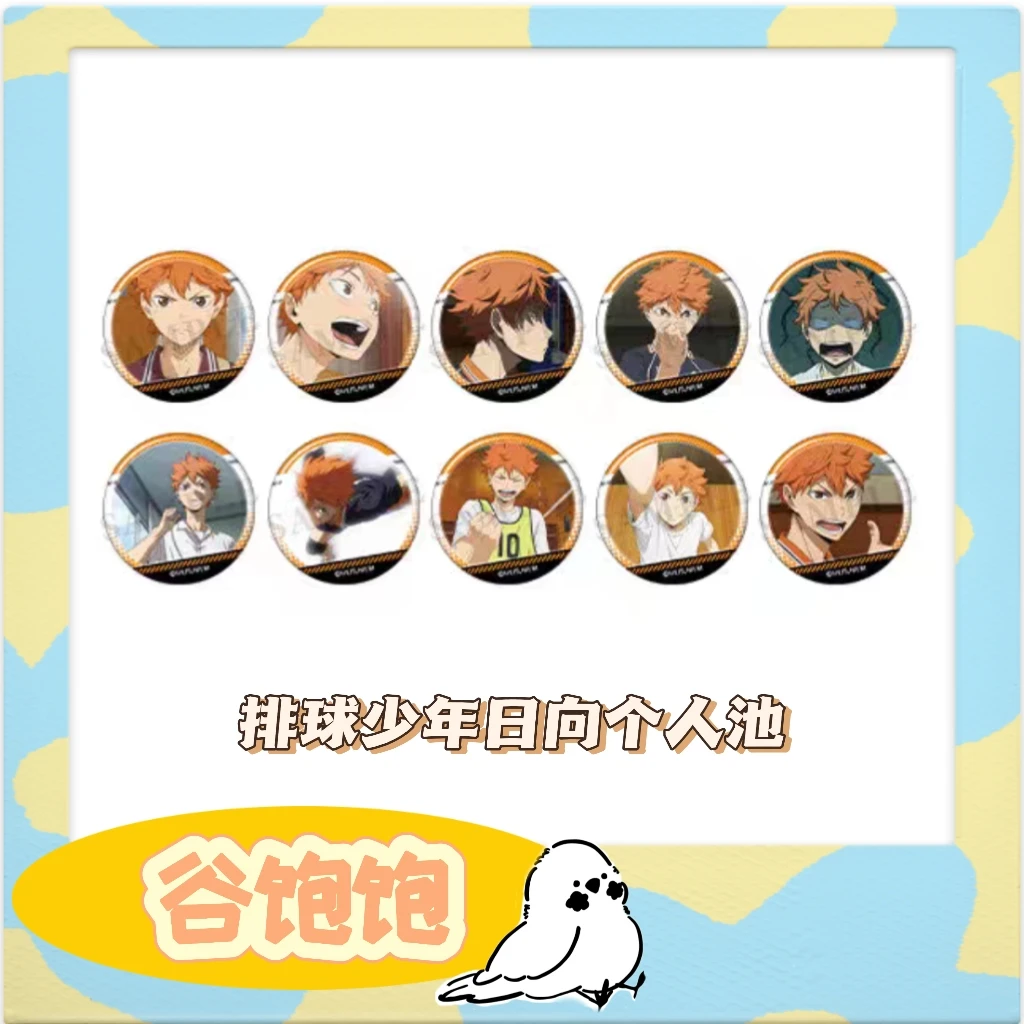 【排球少年日向个人池】排球少年个人池吧唧日谷盲袋