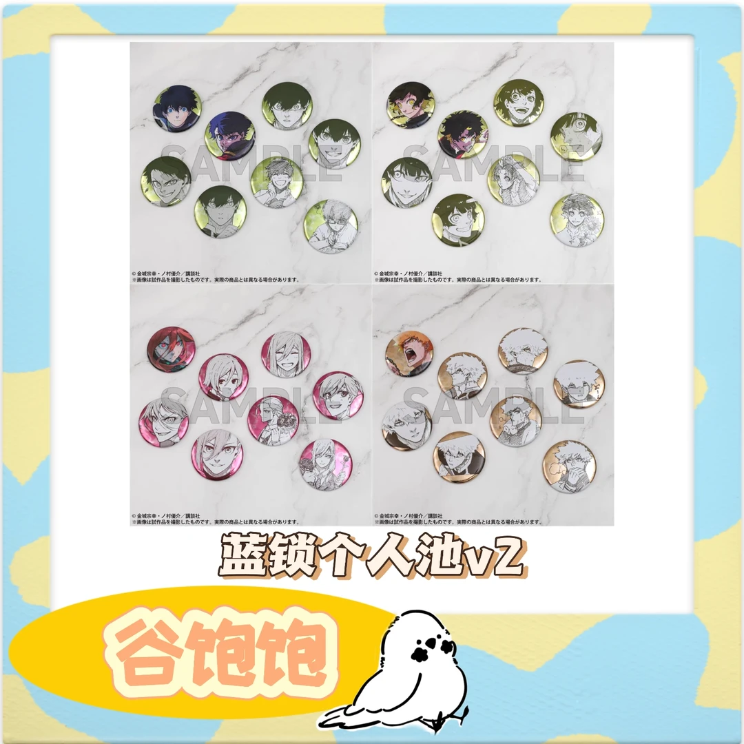 【蓝锁个人池v2】蓝色监狱原画展个人池蜂乐回千切豹马第二弹