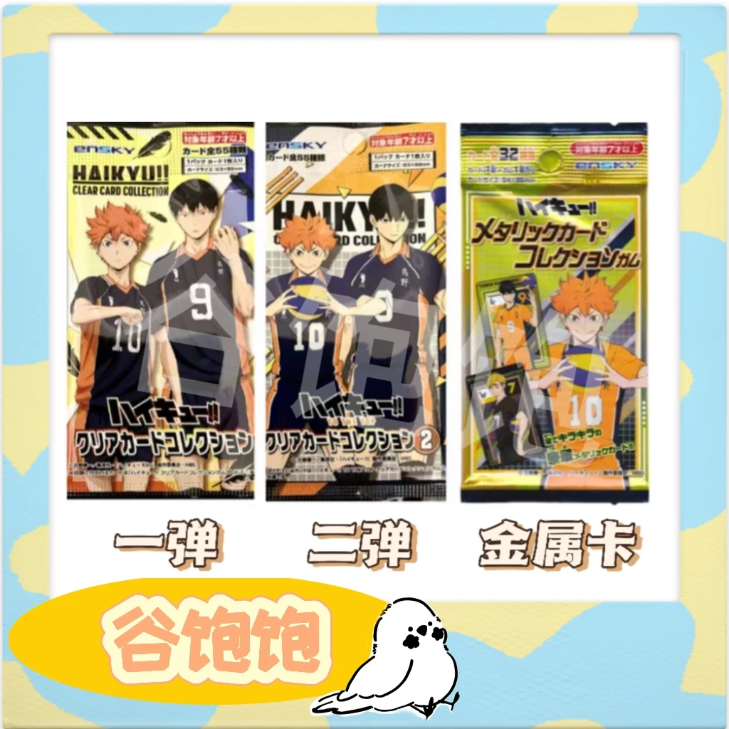【排球少年透卡金属卡】ensky产品排球少年透卡