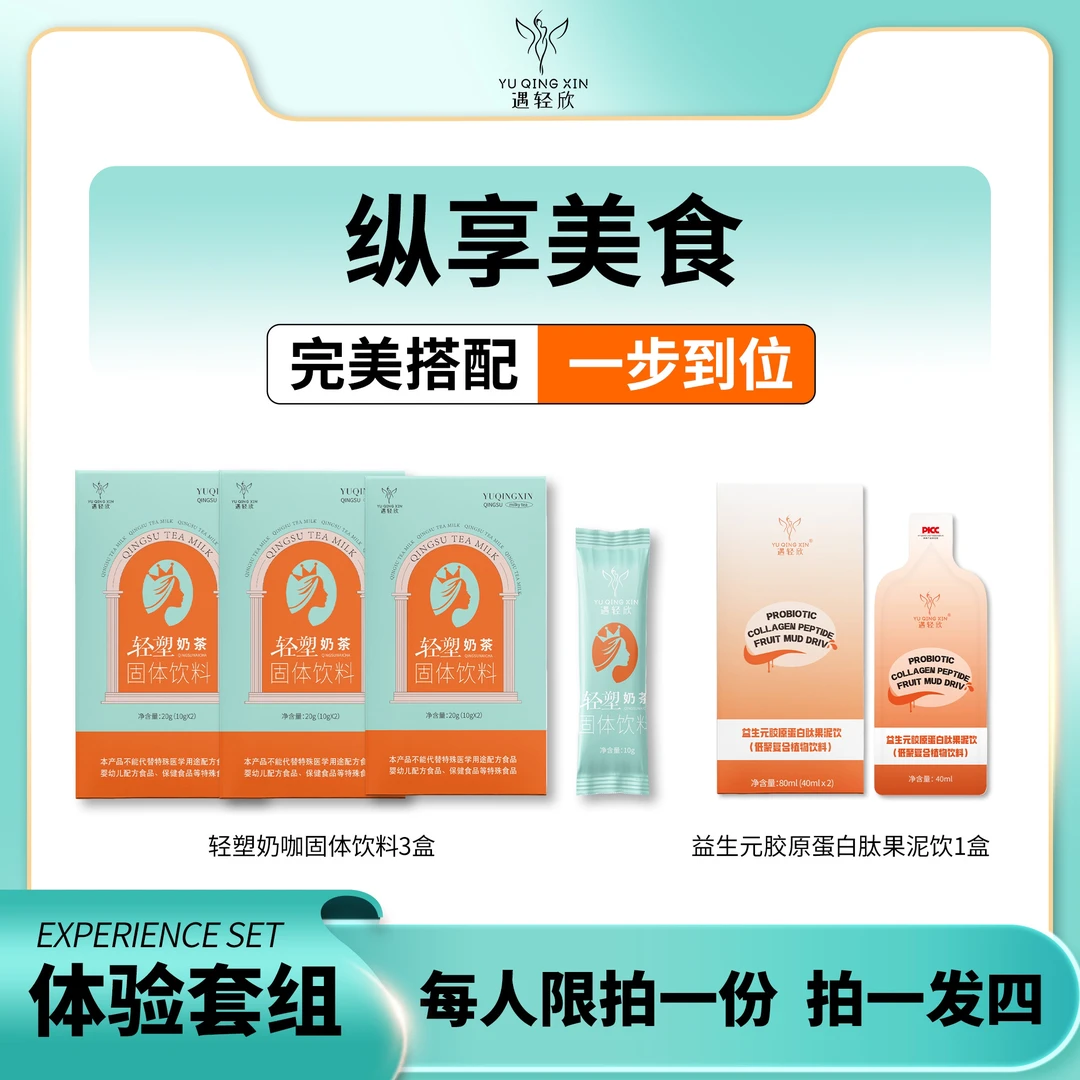 遇轻欣轻塑能量奶咖浓香风味醇固体饮料6袋➕果泥饮2袋