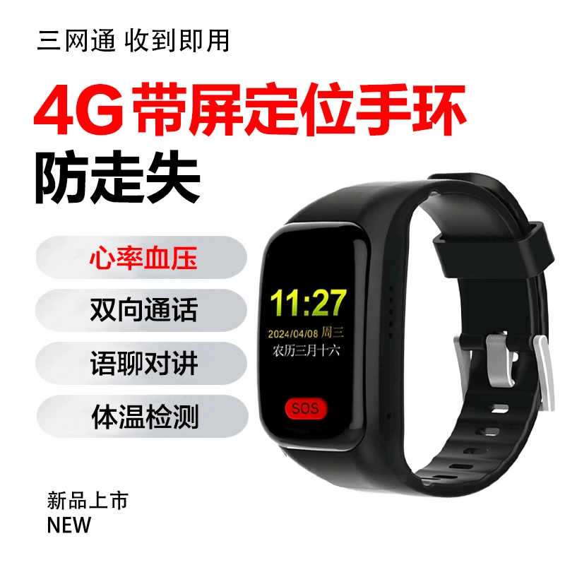 老人gps定位手环防走失神器儿童防丢手表老年人远程查看北斗定位