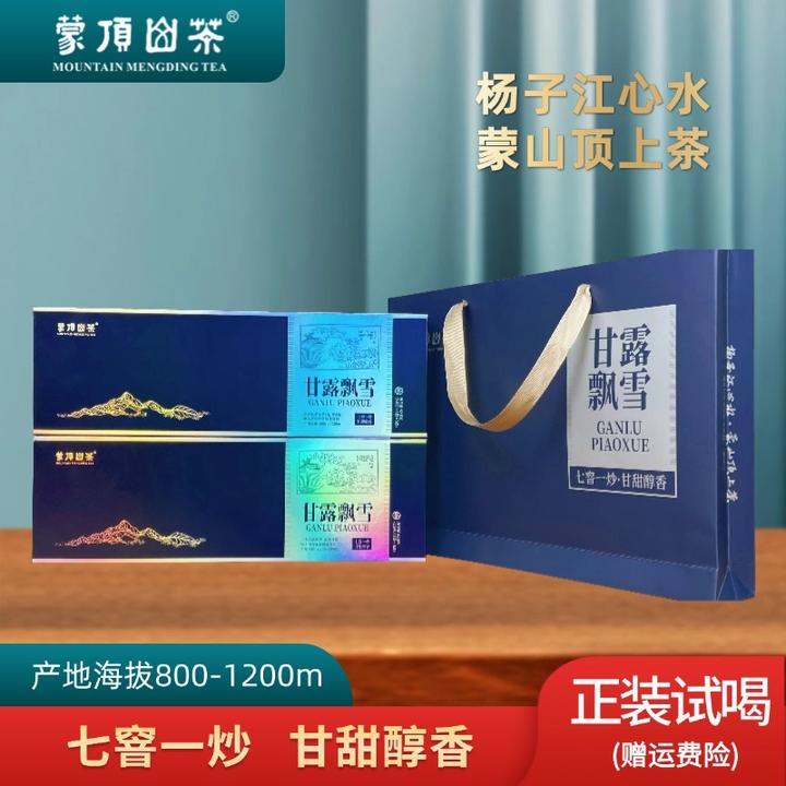 蒙顶山  甘露飘雪2盒