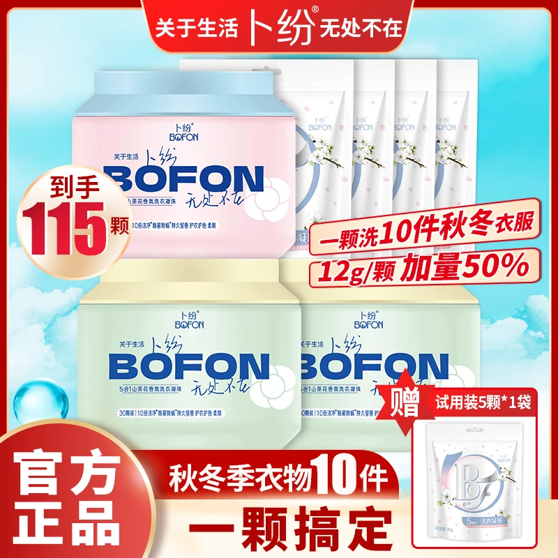 卜纷山茶花香氛洗衣凝珠5D爆香除菌除螨多效合一家用持久留香便捷