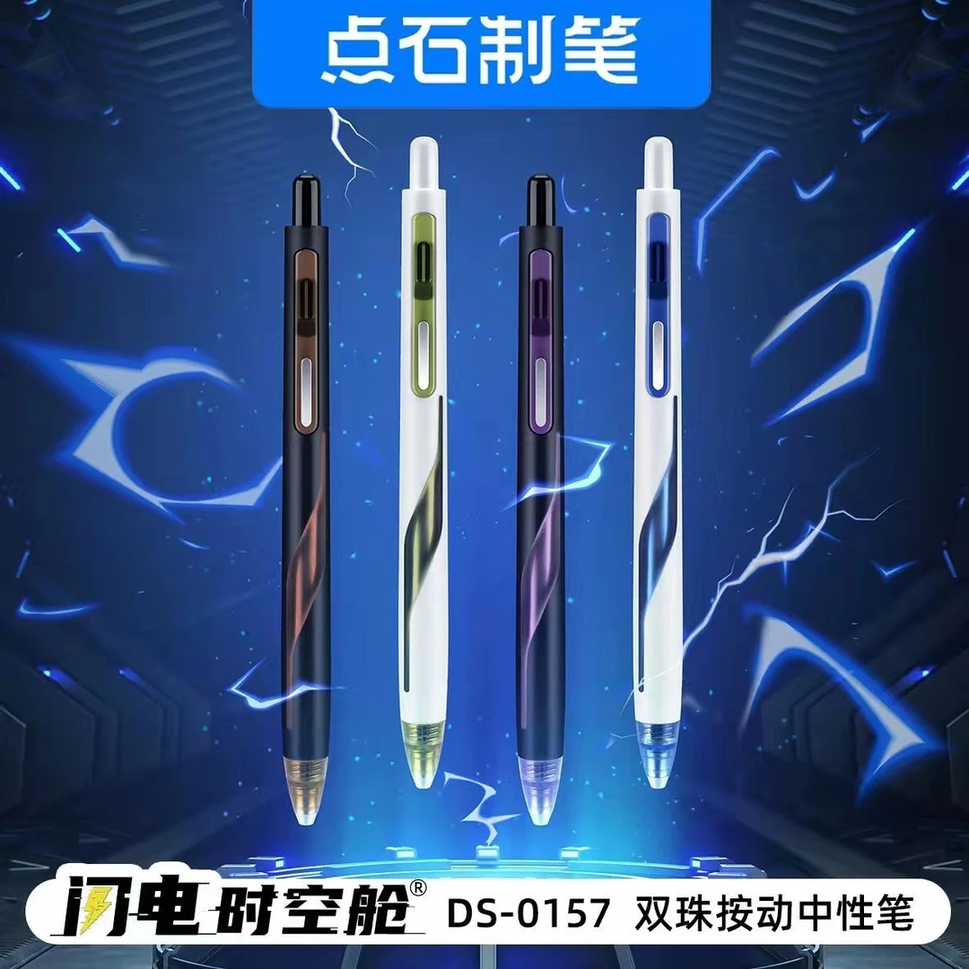 点石闪电时空舱0157笔芯双珠速干学生刷题考试低重心按动中性笔
