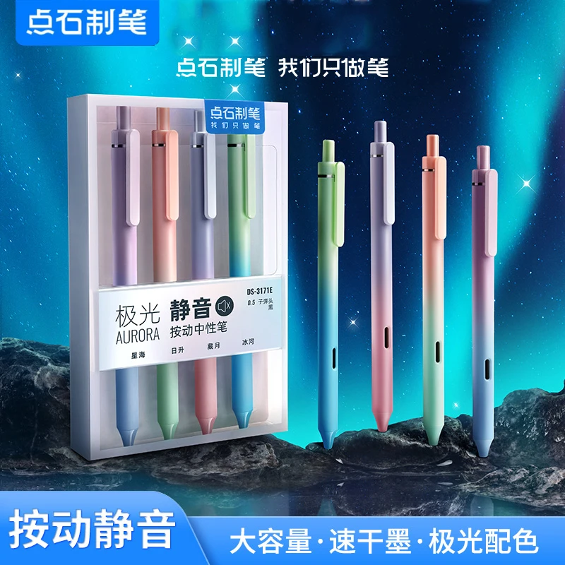 点石极光静音按动中性笔大容量墨水刷题笔高颜值0.5黑色速干顺滑