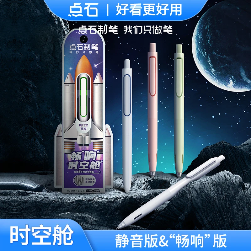点石时空舱中性笔流畅按动笔太空舱笔高品质速干笔静音按压式水笔