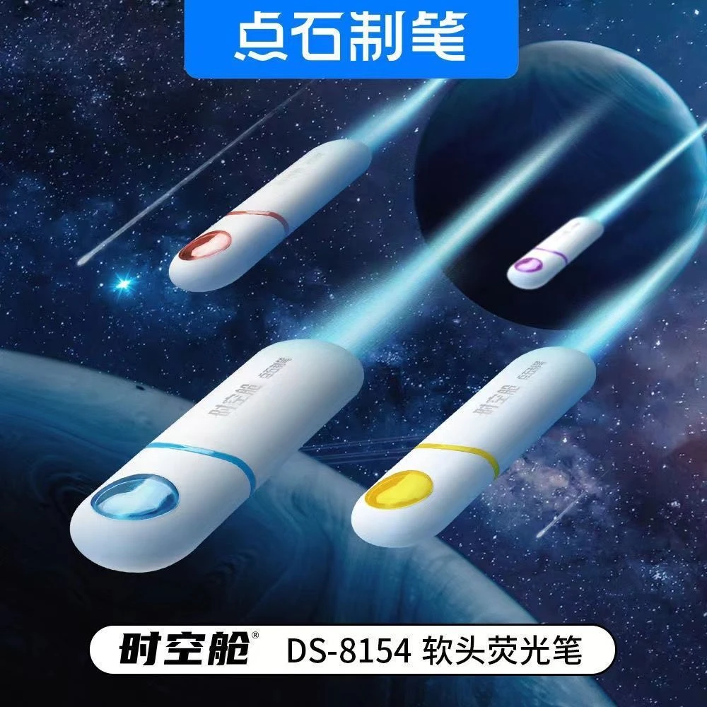 点石DS-8154时空舱荧光笔软头大容量学生用科技感彩色萤光手帐笔