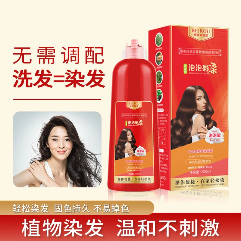 【爆款推荐】大红瓶植物泡泡染发剂温和无刺激染发膏染出好看发色