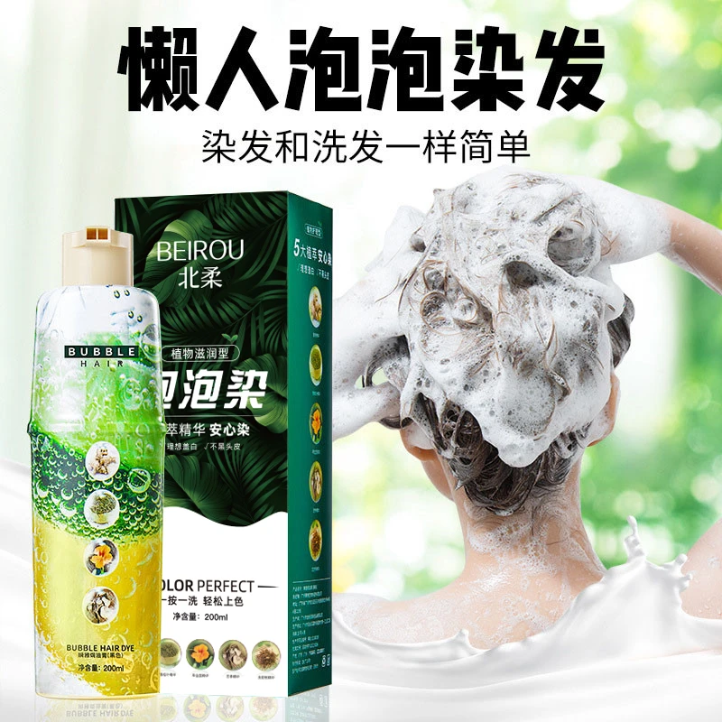 北柔植物滋养泡泡染发剂露植物正品遮白发染发膏懒人染发