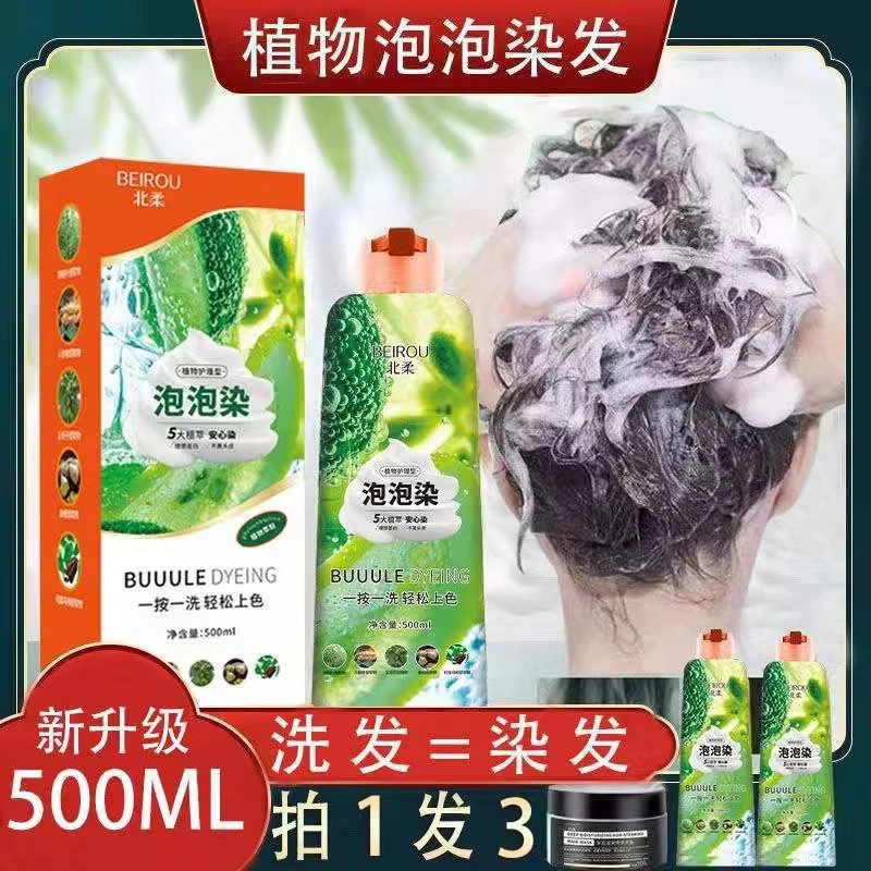 【买一送一】官方北柔植物泡泡染发剂懒人染发膏不沾头皮不伤发