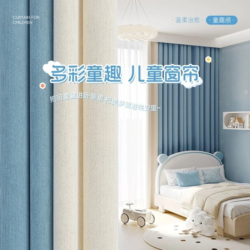 儿童房窗帘卧室遮光加厚棉麻男孩女孩房间实用挂钩式2023新款定制