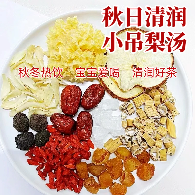 老北京小吊梨汤汤料包传统风味百合冰糖雪梨饮料代餐120g甄选干净