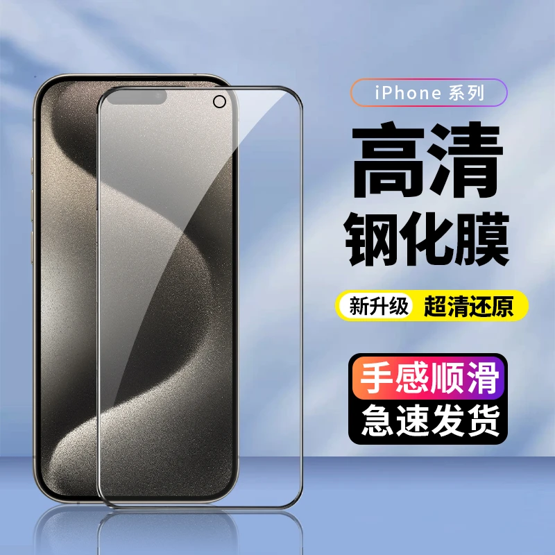适用苹果13手机膜苹果15promax防窥钢化膜苹果14高清iphone钢化膜