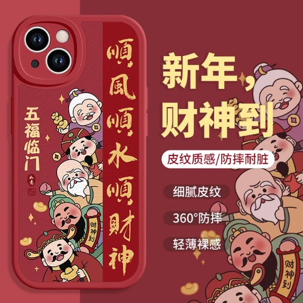适用于苹果/华为/小米/OPPO/VIVO网红国潮财神五福临门新年手机壳