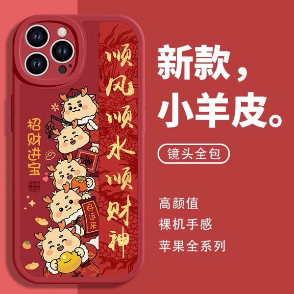 适用于苹果/华为/小米/OPPO/VIVO网红国风财神招财进宝龙年手机壳