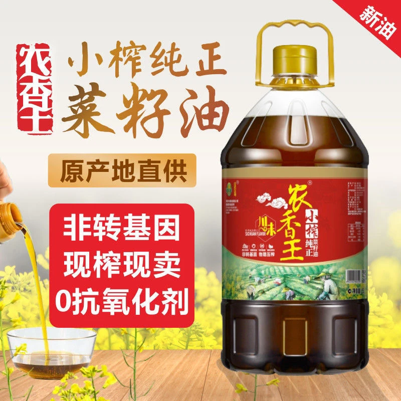 【9.2斤新菜油】四川菜籽油农家自榨菜籽油非转基因压榨食用油5L