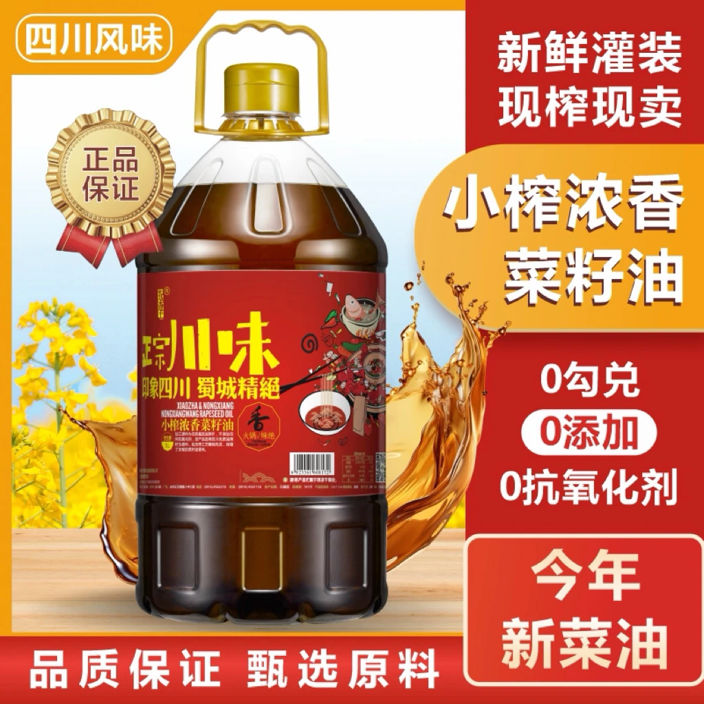 【四川熟榨新油】9.2斤新菜籽油农家传统压榨菜籽油纯香食用油5L