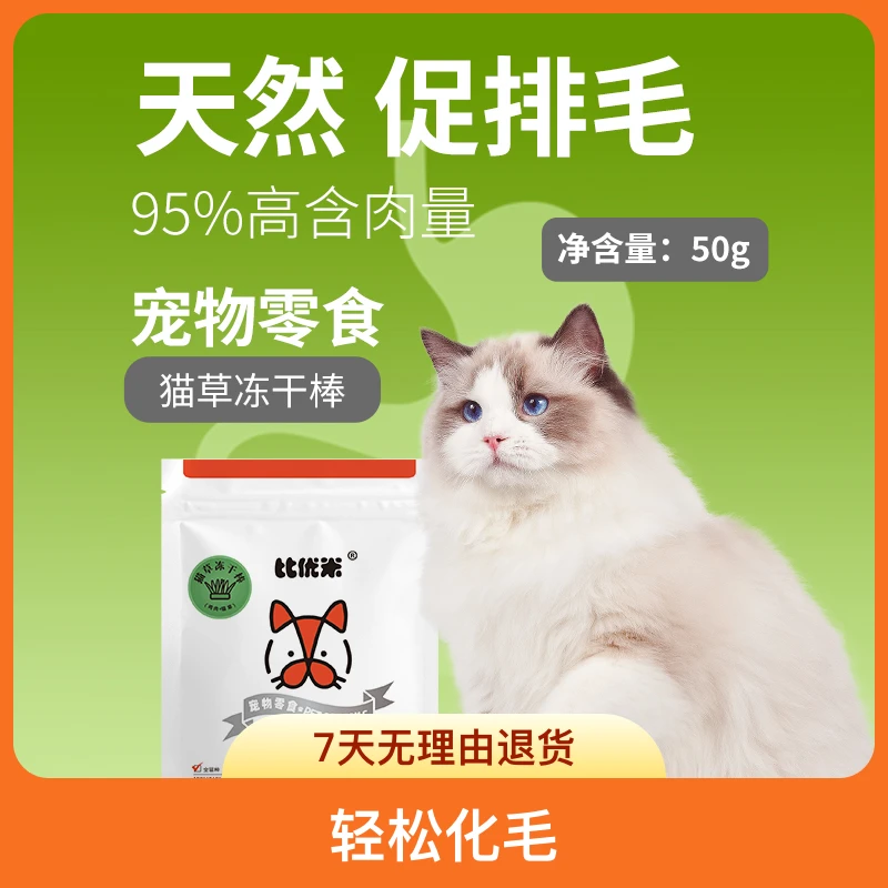 比优米冻干猫草棒通用猫咪磨牙棒零食去毛球排毛营养化毛洁齿