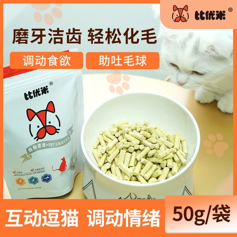 比优米猫草冻干棒排毛化毛鸡肉冻干猫零食猫咪伴侣酥脆营养添加