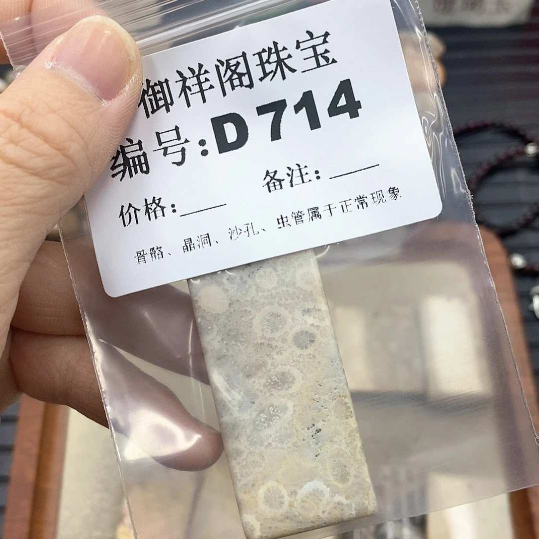 硅化珊瑚（珊瑚玉）D未镶嵌南**月