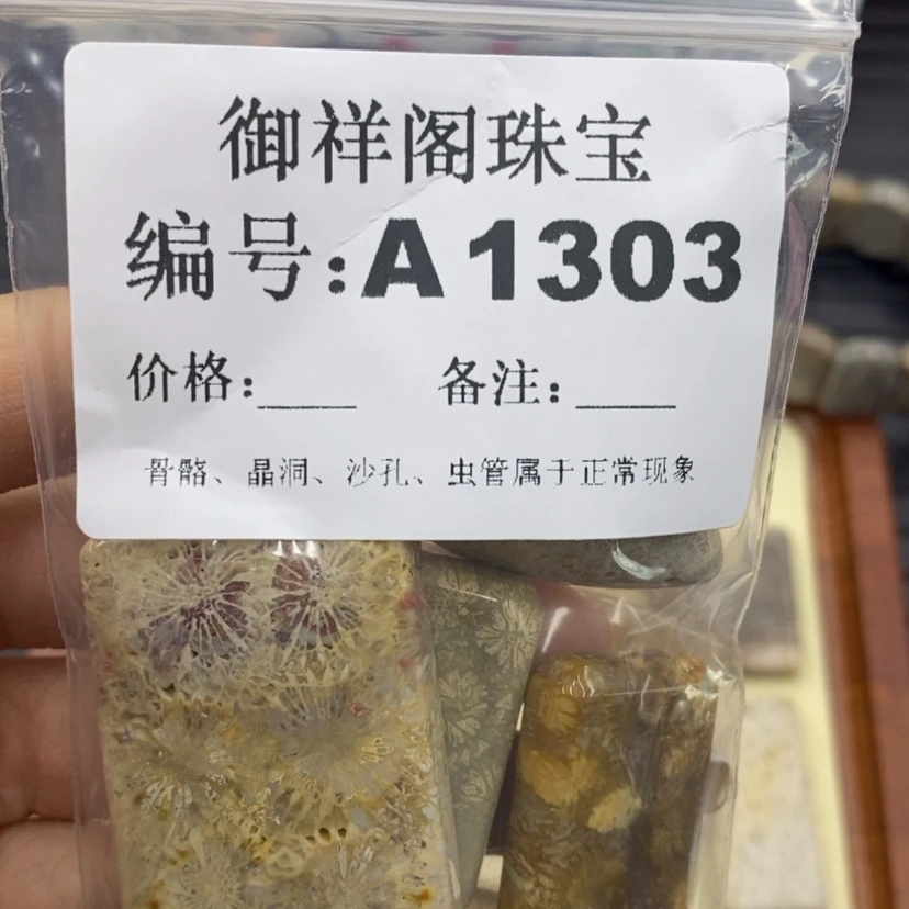 【闪购商品】硅化珊瑚（珊瑚玉）1未镶嵌我****呗